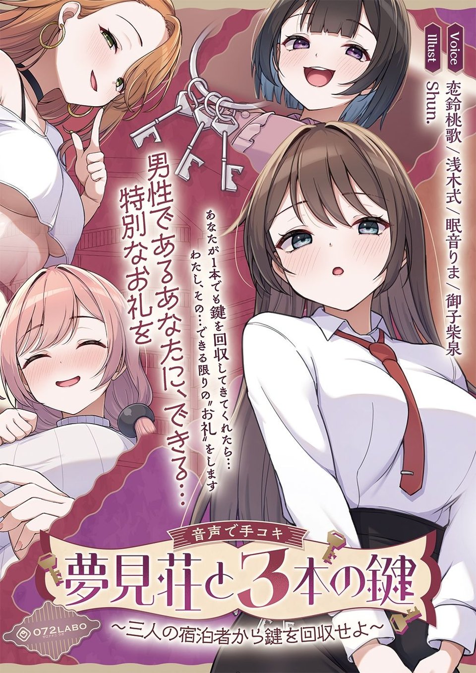 【鍵クエスト】音声で手コキ「夢見荘と3本の鍵」〜三人の宿泊者から鍵を回収せよ〜【射精したら負け！射精我慢オナサポゲーム】 8 ページ目