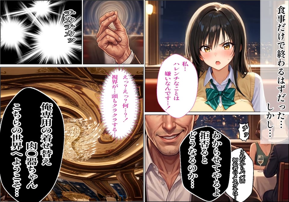 【パパ活×催〇】放課後の裏バイト-パパ活初心者の処女J〇が催〇で『パパ専用着せ替え肉便器』になっちゃった話- 3 ページ目