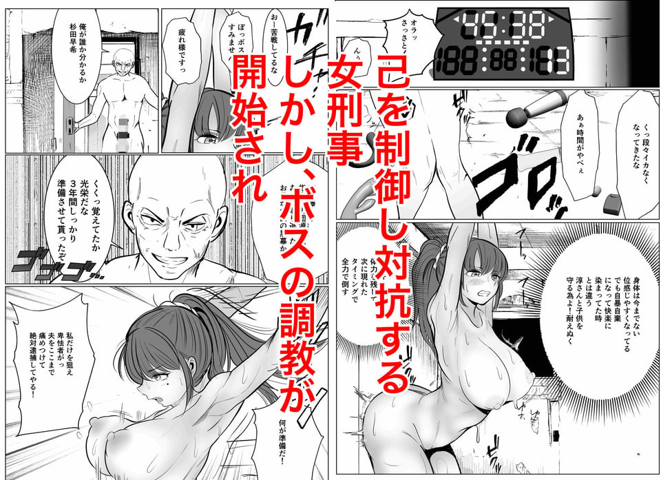 最強女刑事が敵に捕まり堕ちる話2 調教完了編 7 ページ目