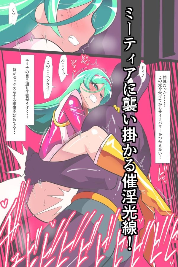 Heroine Harassment サイコレディ・ミーティアVS記憶改変アンドロイド 2 ページ目