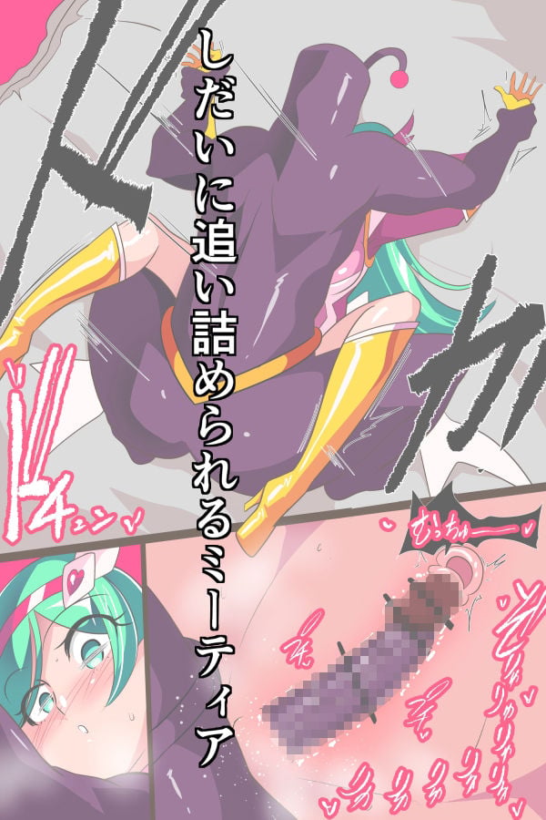Heroine Harassment サイコレディ・ミーティアVS記憶改変アンドロイド 3 ページ目