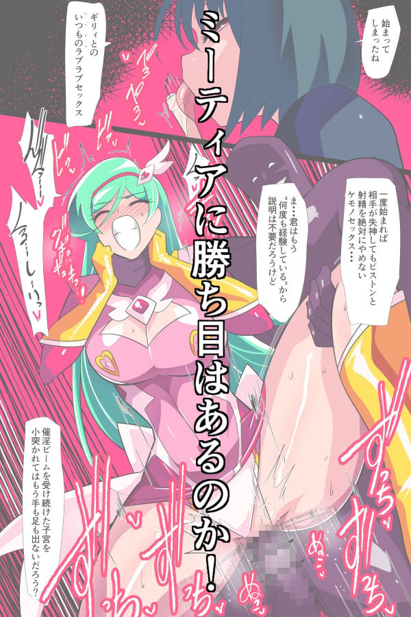 Heroine Harassment サイコレディ・ミーティアVS記憶改変アンドロイド 4 ページ目