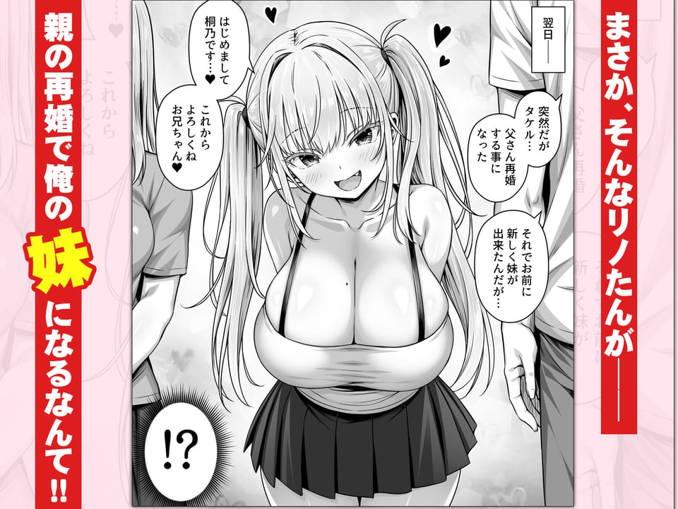 竿役募集してる推しの爆乳エロ配信者が妹になりました 2 ページ目