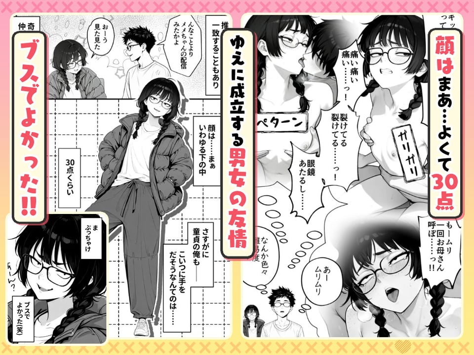 顔30点のオタク友達が実は身体120点で、友情なんてどうでもよくて欲望のままにセックスした話 2 ページ目