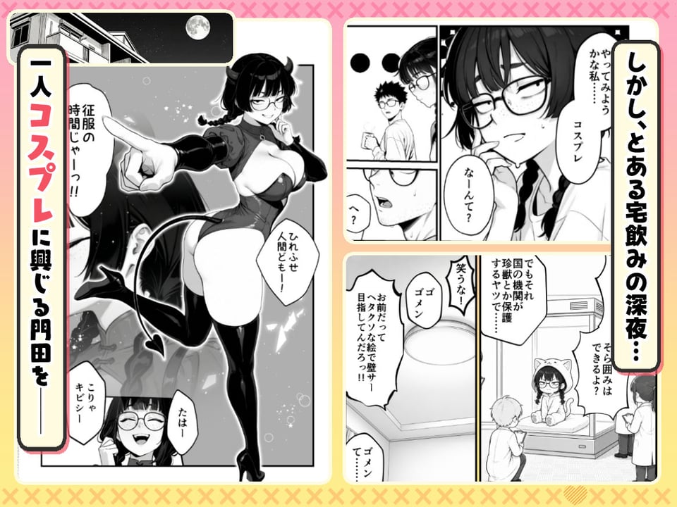 顔30点のオタク友達が実は身体120点で、友情なんてどうでもよくて欲望のままにセックスした話 3 ページ目