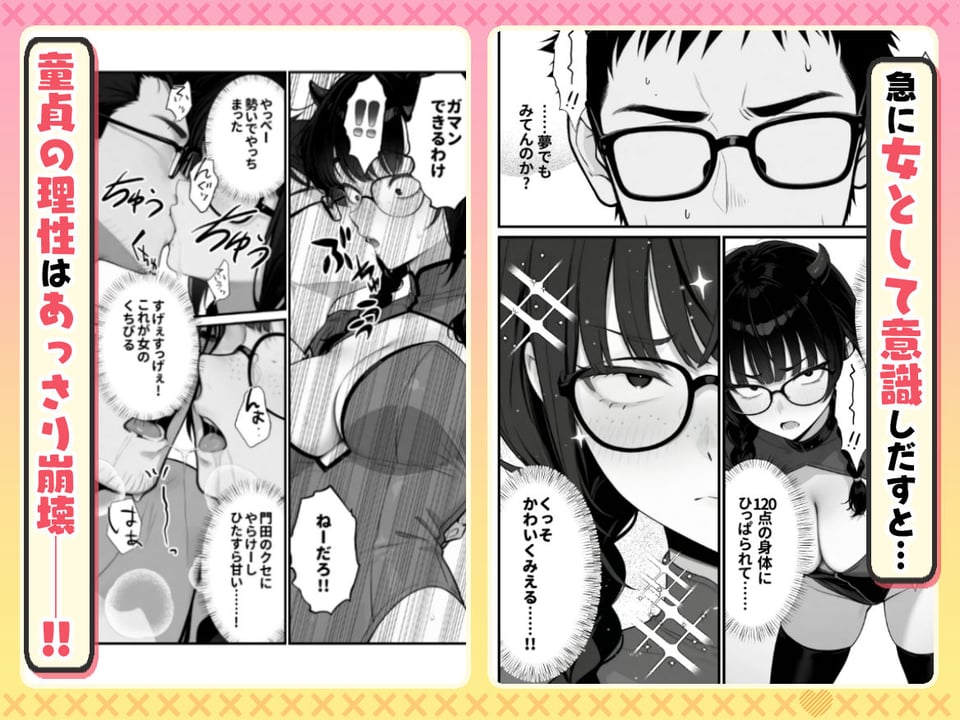 顔30点のオタク友達が実は身体120点で、友情なんてどうでもよくて欲望のままにセックスした話 5 ページ目