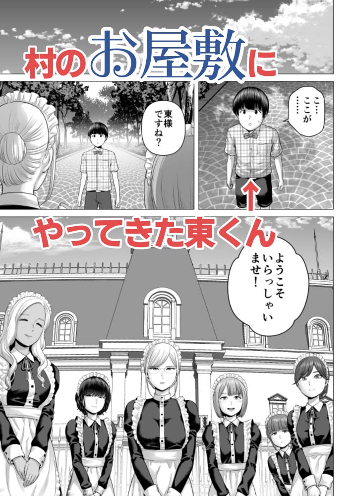 SEXをすればえらいようなお屋敷 2 ページ目