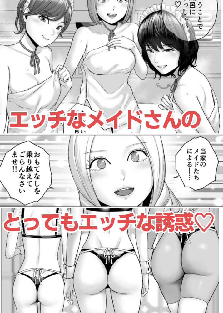 SEXをすればえらいようなお屋敷 3 ページ目