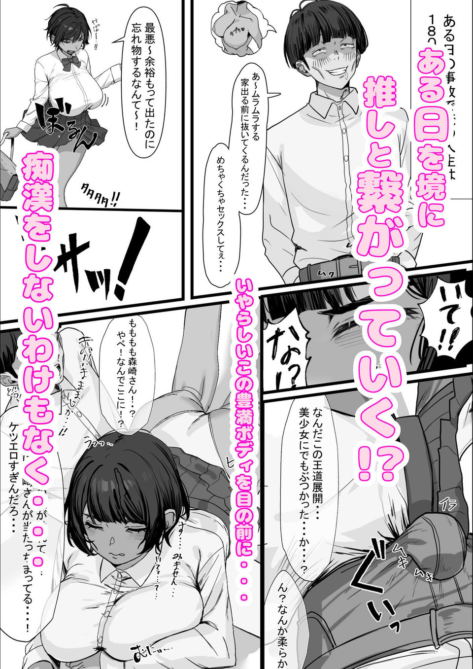 性欲の大罪  推しの子ハプニングセックス 2 ページ目