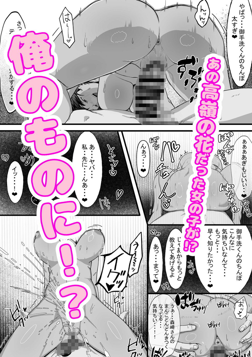 性欲の大罪  推しの子ハプニングセックス 6 ページ目