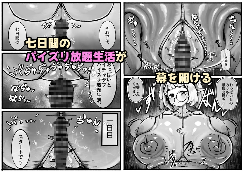 P.S.C（パイズリサブスクリプションカンパニー）〜低身長爆乳無表情淫魔さんと7日間パイズリ放題生活〜 3 ページ目