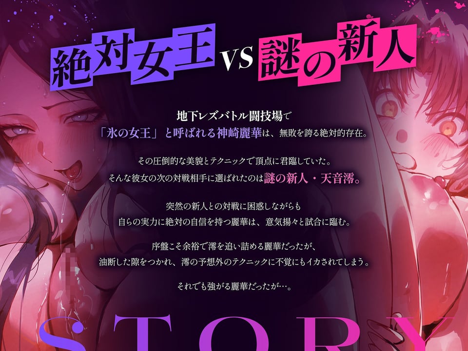 【地下・レズバトル】絶対女王vs謎の新人〜無敗の絶対女王が新人選手に圧倒されてイキ地獄！！〜【KU100】 2 ページ目