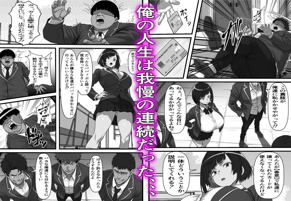 休み明けに通学したら学園が悪の組織のコキ捨て便所になっていたのだが、、、 1 ページ目