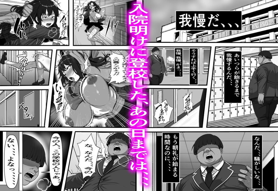 休み明けに通学したら学園が悪の組織のコキ捨て便所になっていたのだが、、、 3 ページ目