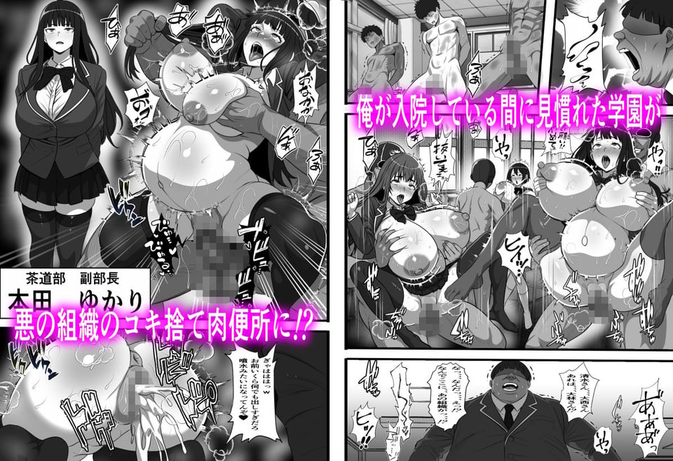 休み明けに通学したら学園が悪の組織のコキ捨て便所になっていたのだが、、、 4 ページ目