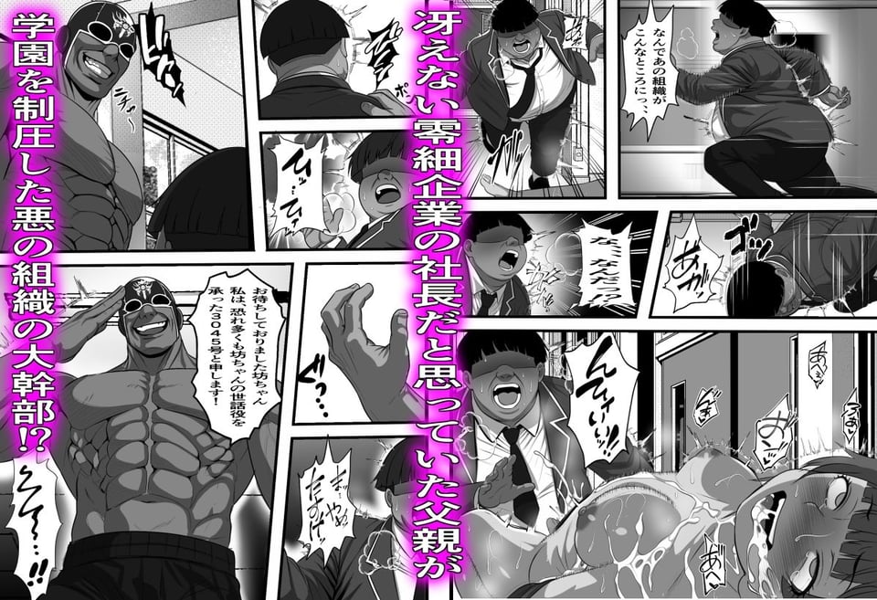 休み明けに通学したら学園が悪の組織のコキ捨て便所になっていたのだが、、、 7 ページ目