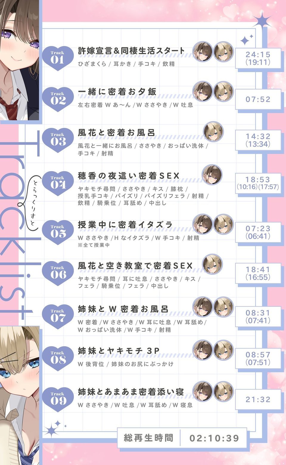 ヤキモチ密着ハーレム添い寝♪ 学園のアイドル姉妹は俺の嫁 5 ページ目