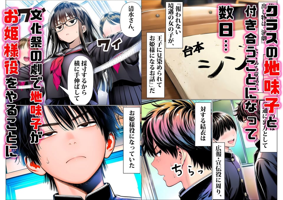 罰ゲームで地味ブスに嘘告白したら、孕ませちゃって結婚することになった2 1 ページ目