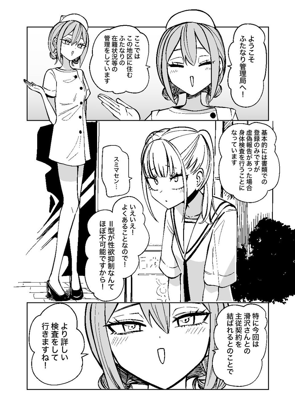 ふたなり管理局でちんぽの嘘が全部バレました 1 ページ目