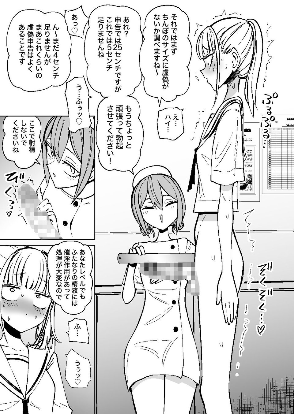 ふたなり管理局でちんぽの嘘が全部バレました 2 ページ目