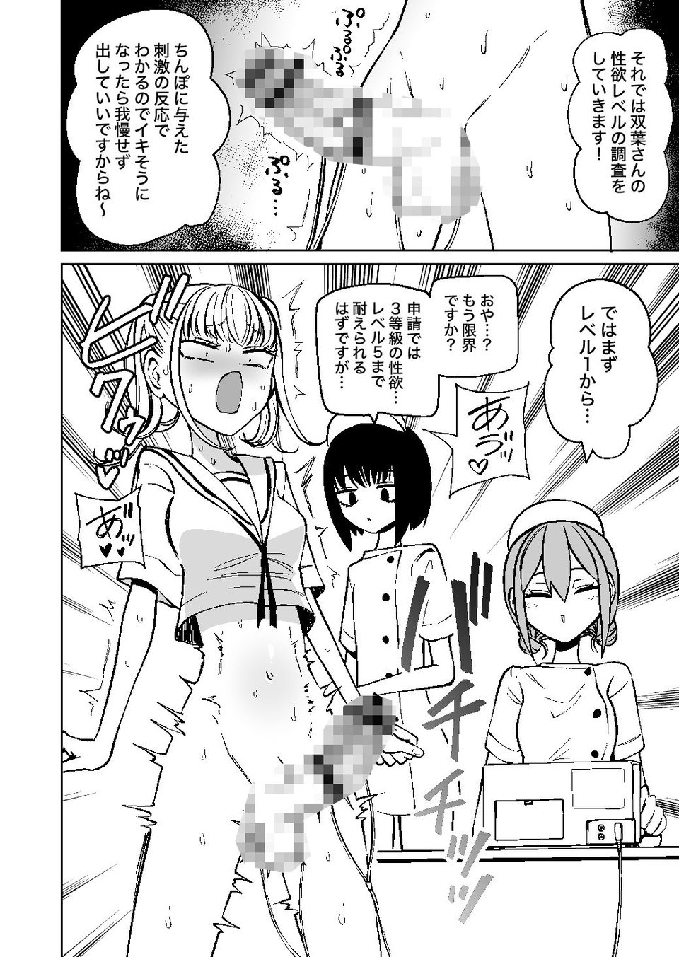 ふたなり管理局でちんぽの嘘が全部バレました 3 ページ目