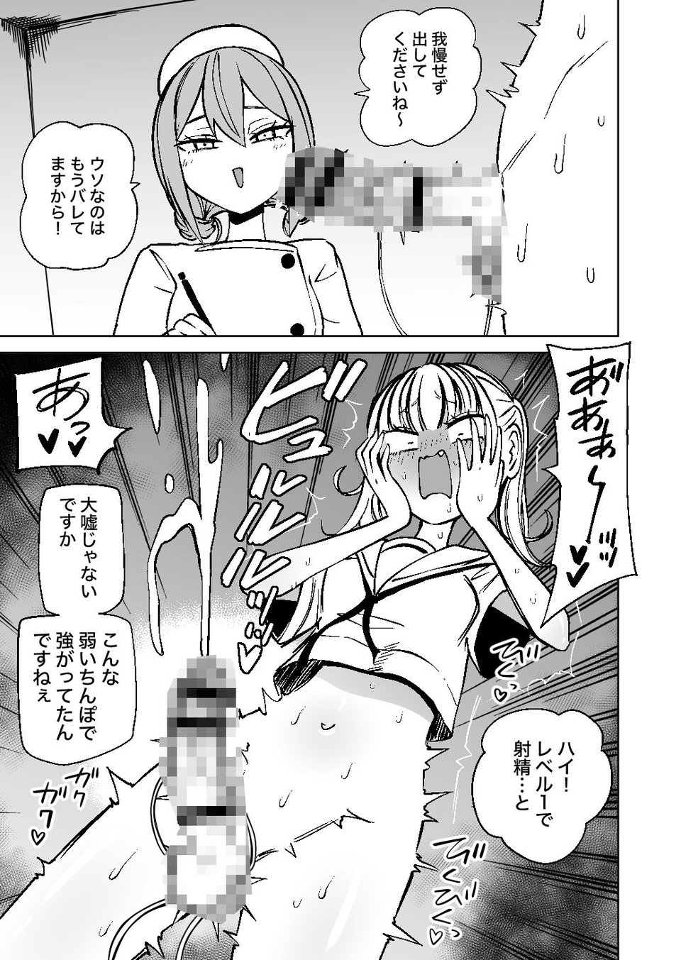 ふたなり管理局でちんぽの嘘が全部バレました 4 ページ目