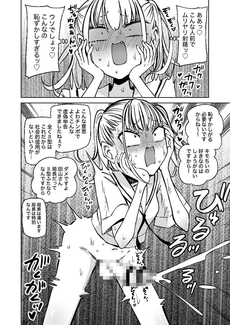 ふたなり管理局でちんぽの嘘が全部バレました 5 ページ目