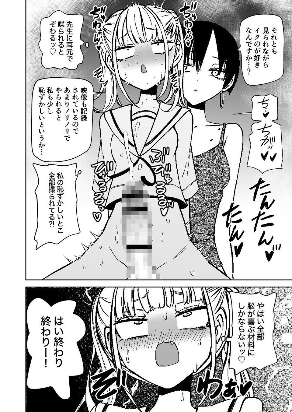 ふたなり管理局でちんぽの嘘が全部バレました 6 ページ目