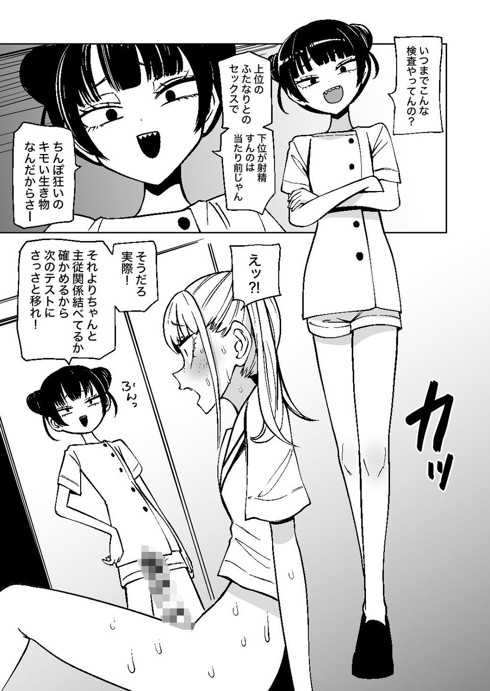 ふたなり管理局でちんぽの嘘が全部バレました 7 ページ目