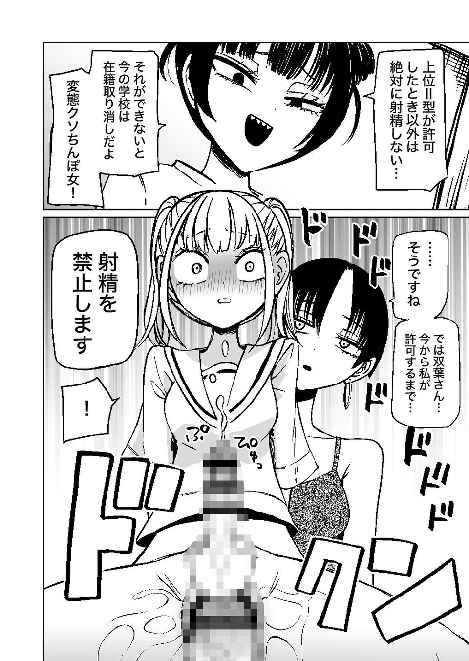 ふたなり管理局でちんぽの嘘が全部バレました 8 ページ目