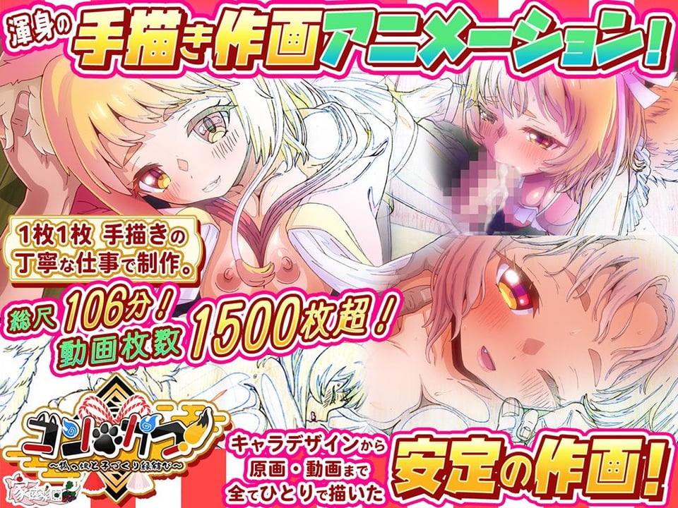 コン・かつ! 〜狐っ娘と子づくり縁結び〜 2 ページ目