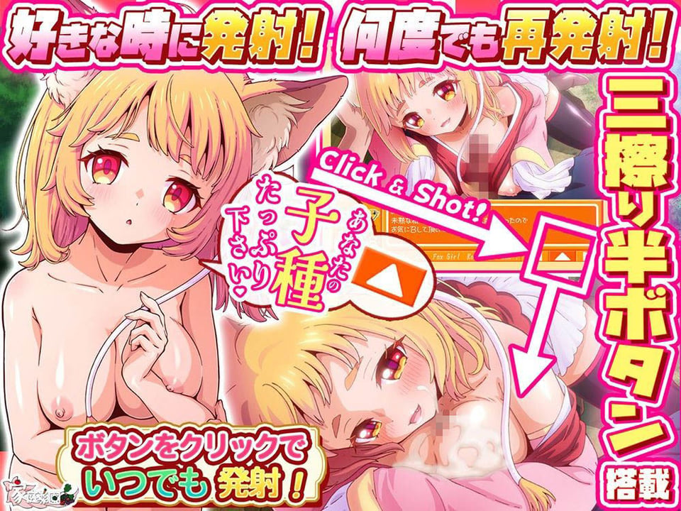 コン・かつ! 〜狐っ娘と子づくり縁結び〜 4 ページ目
