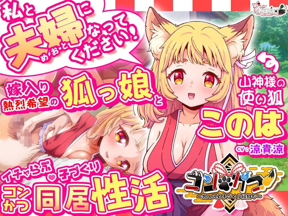 コン・かつ! 〜狐っ娘と子づくり縁結び〜 6 ページ目