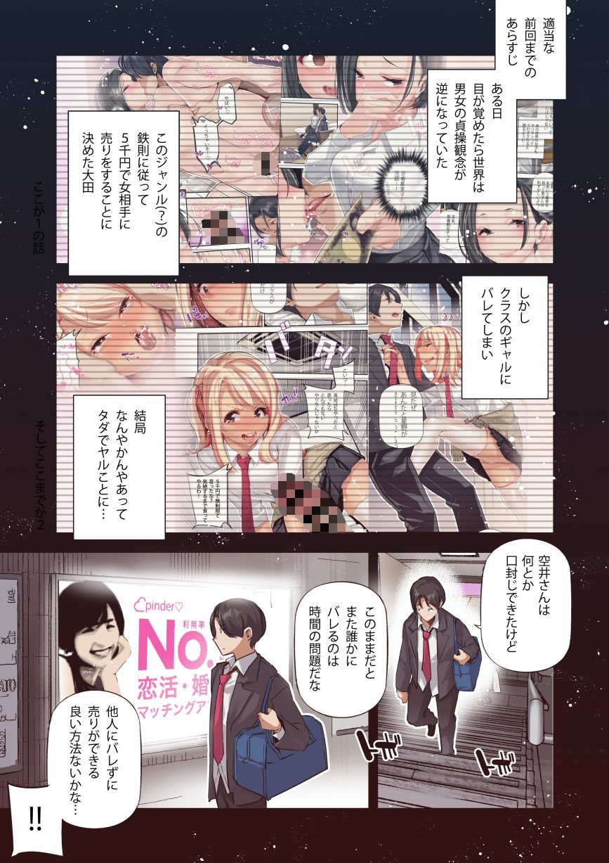 男女の貞操観念が逆になった世界 3 Full Coloured。 1 ページ目