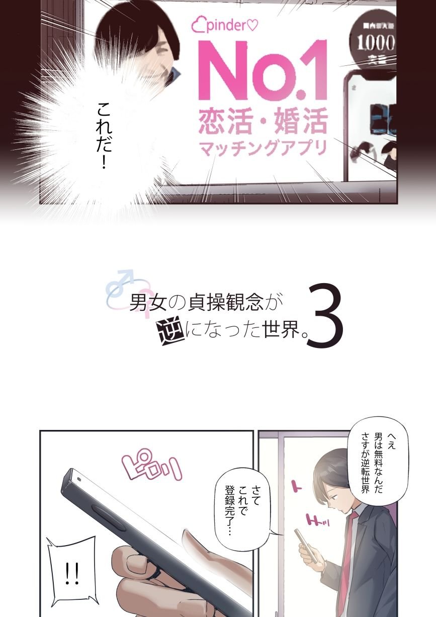 男女の貞操観念が逆になった世界 3 Full Coloured。 2 ページ目