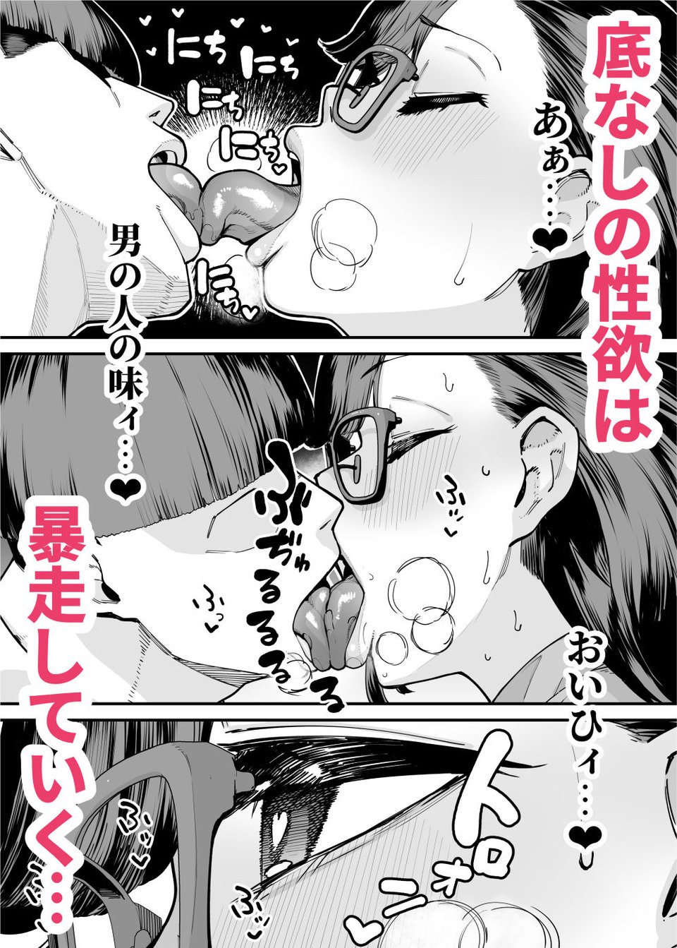 39歳まで優等生を貫いたドスケベおばさん、抑えてた性欲が不倫セックスで大爆発 4 ページ目