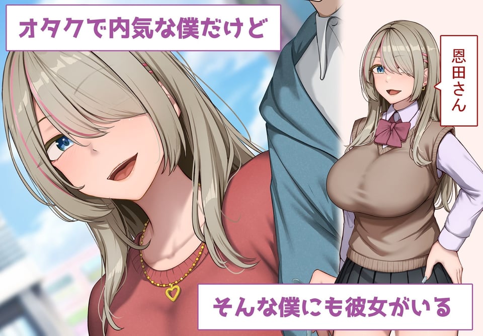 寝取られプレイをしたら相手のおじさんが巨根だった 〜彼女をイかせられない雑魚オスの僕はデカチンで喘ぐ彼女の姿で情けなくオナニーをする〜 1 ページ目