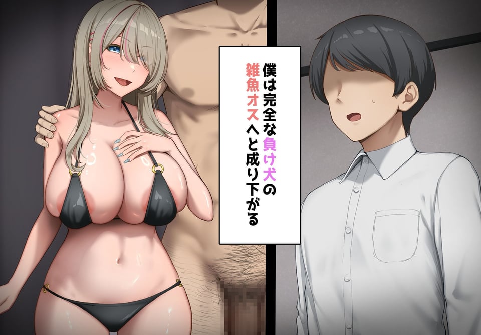 寝取られプレイをしたら相手のおじさんが巨根だった 〜彼女をイかせられない雑魚オスの僕はデカチンで喘ぐ彼女の姿で情けなくオナニーをする〜 8 ページ目