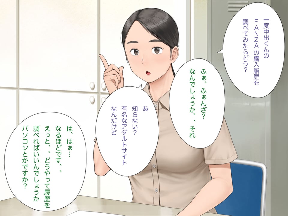 中出先生夫妻  どこにでもいる、とある夫婦の話  〜妻、育子の日常〜 4 ページ目