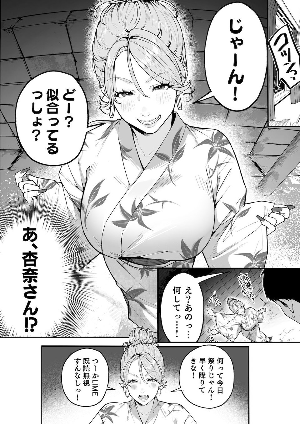 ギャルママ杏奈さん2 1 ページ目