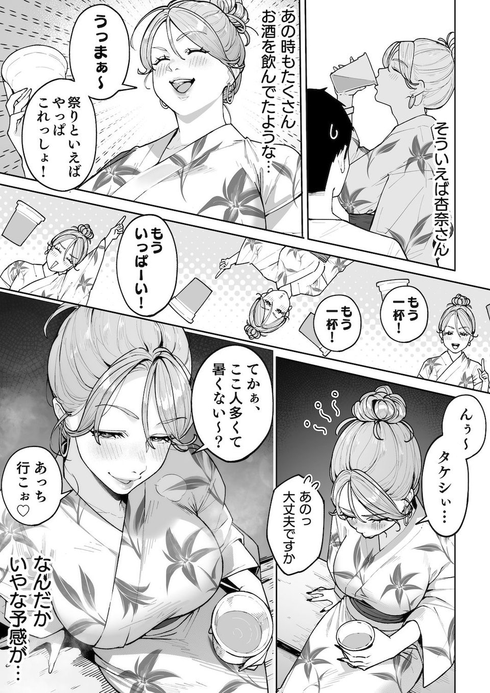 ギャルママ杏奈さん2 2 ページ目