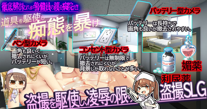 ナースコール警備員:Append.2 姦者増量ぱっち 2 ページ目