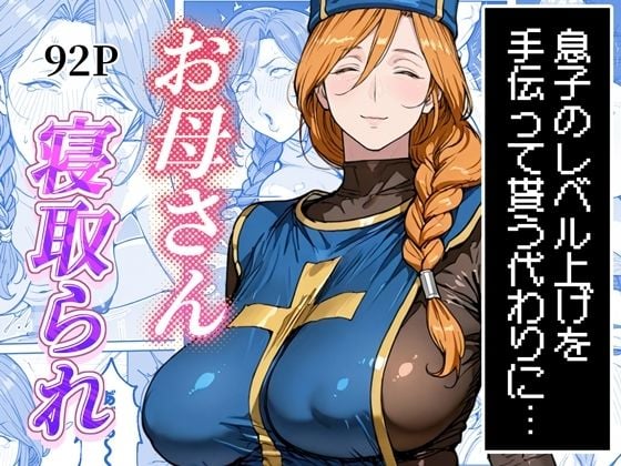 ボクがレベルアップしてる間に