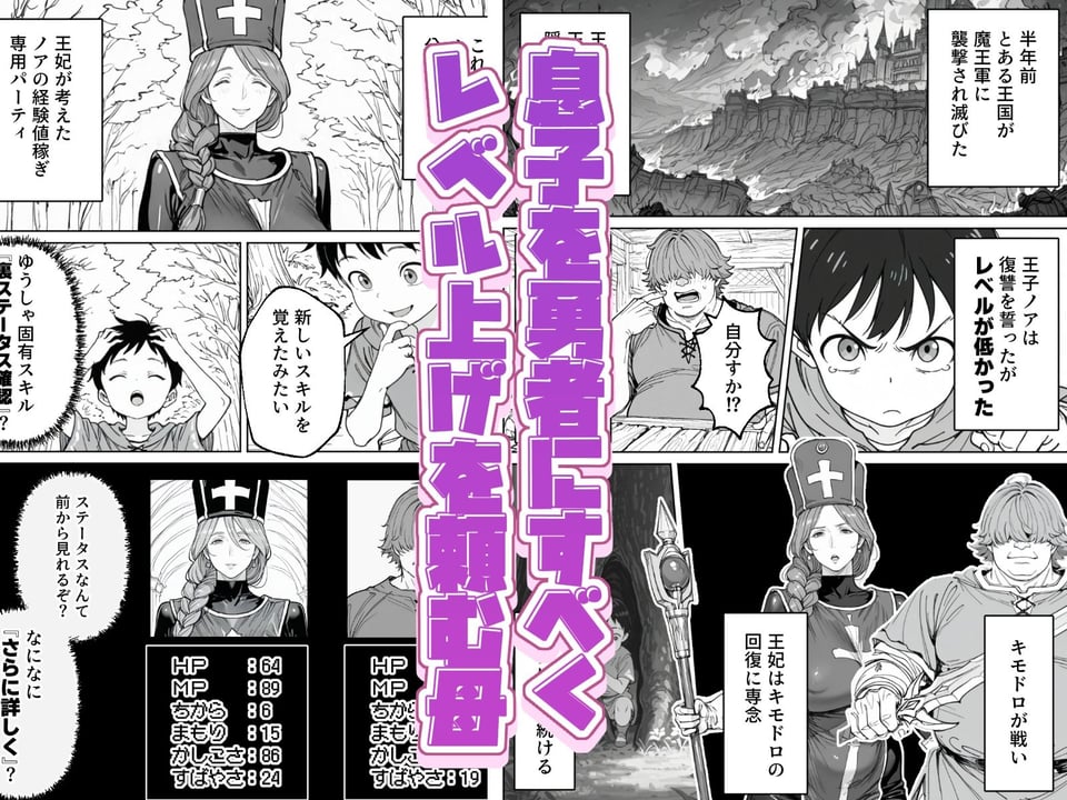 ボクがレベルアップしてる間に 2 ページ目