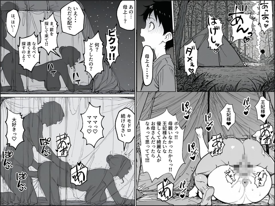 ボクがレベルアップしてる間に 9 ページ目