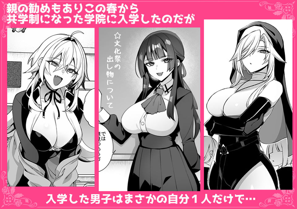 犯●れ催● 男子1人しかいない学園で性格最悪のイジメっこに犯●れまくる総集編 2 ページ目
