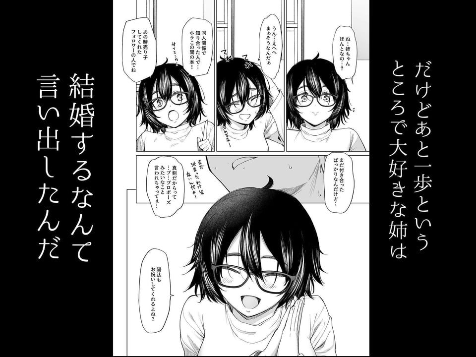 オタク同人作家姉 催●研究日誌(孕) 3 ページ目