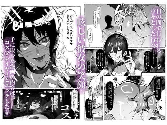僕が好きなコスプレイヤーが・・・【NTR/BSS】 3 ページ目