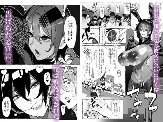僕が好きなコスプレイヤーが・・・【NTR/BSS】 8 ページ目