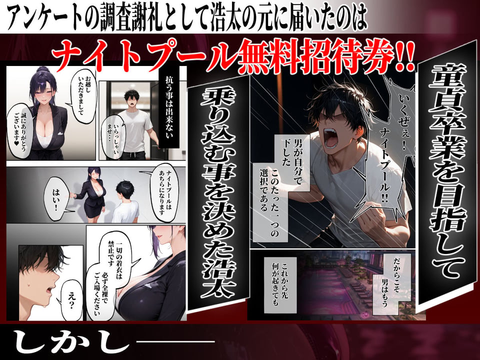 淫欲逆転ナイトプール 〜男女の力が逆転したナイトプールで自由になった女達が性欲に乱れ狂う夜がある〜 3 ページ目